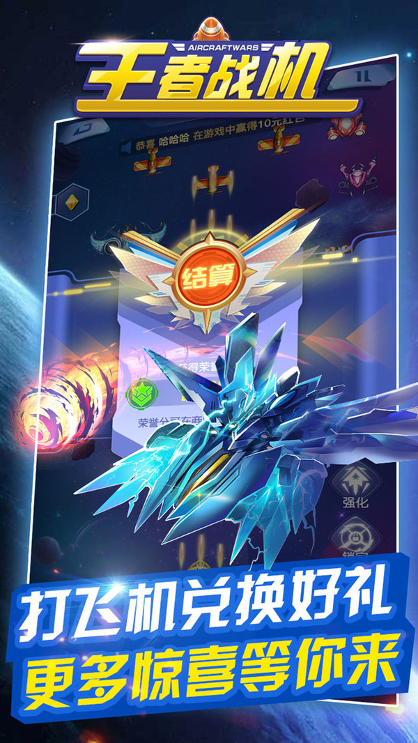 王者战机手机版