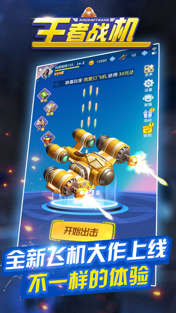 王者战机手机版