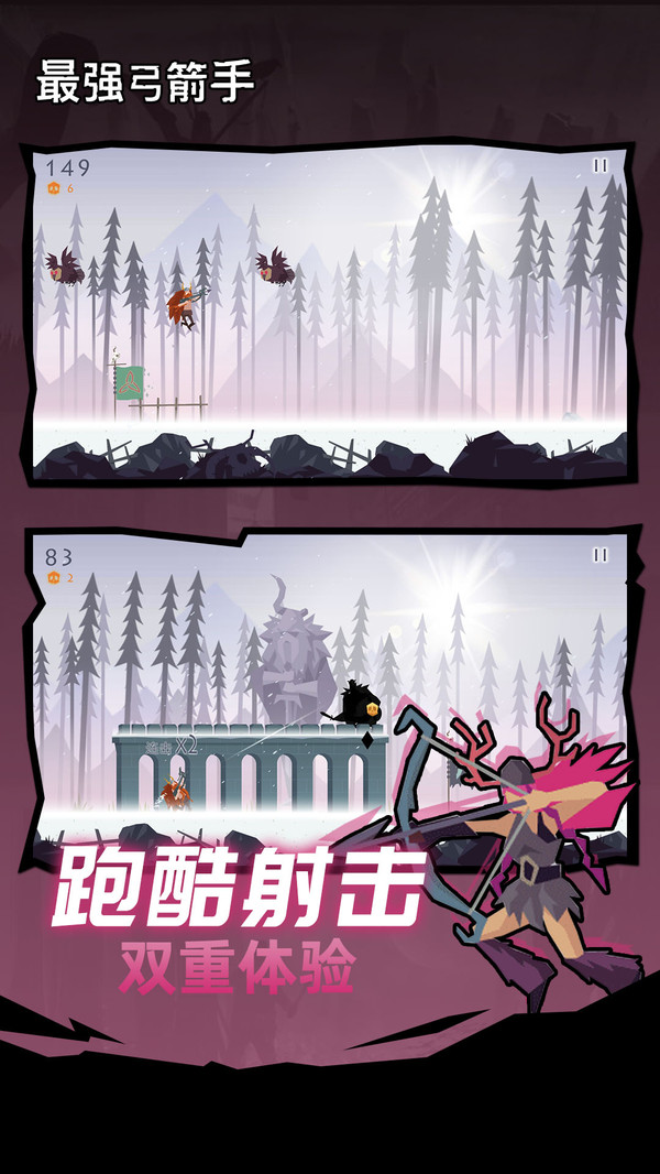 最强弓箭手手机版