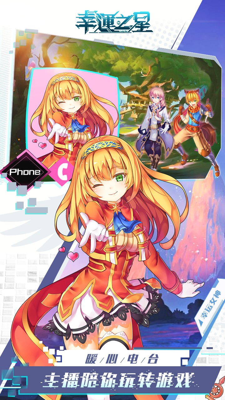幸运之星手游