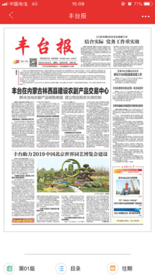 北京丰台客户端