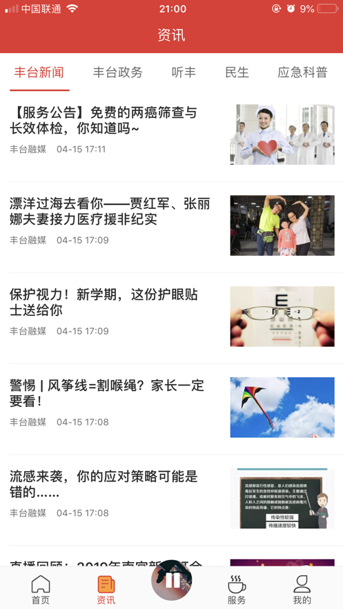 北京丰台客户端