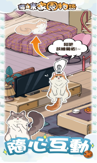 猫咪家园物语最新版