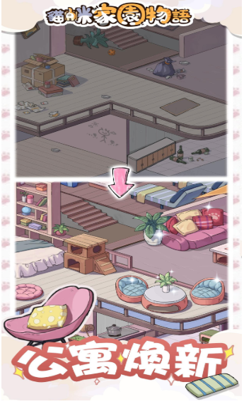 猫咪家园物语最新版