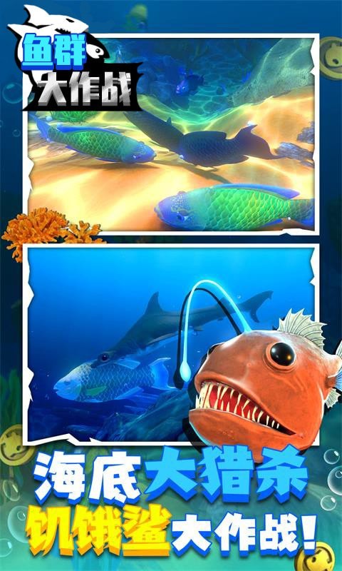 鱼群大作战单机版