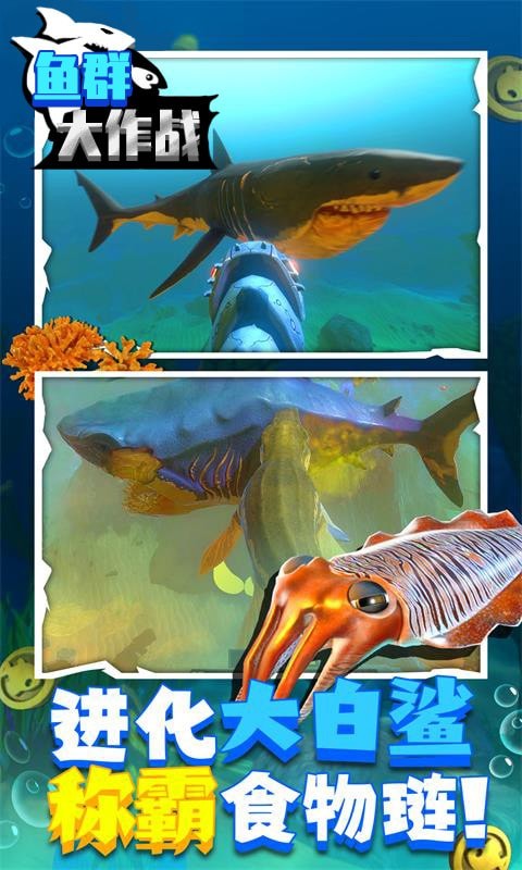鱼群大作战单机版