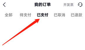 高途课堂已支付订单怎么查看