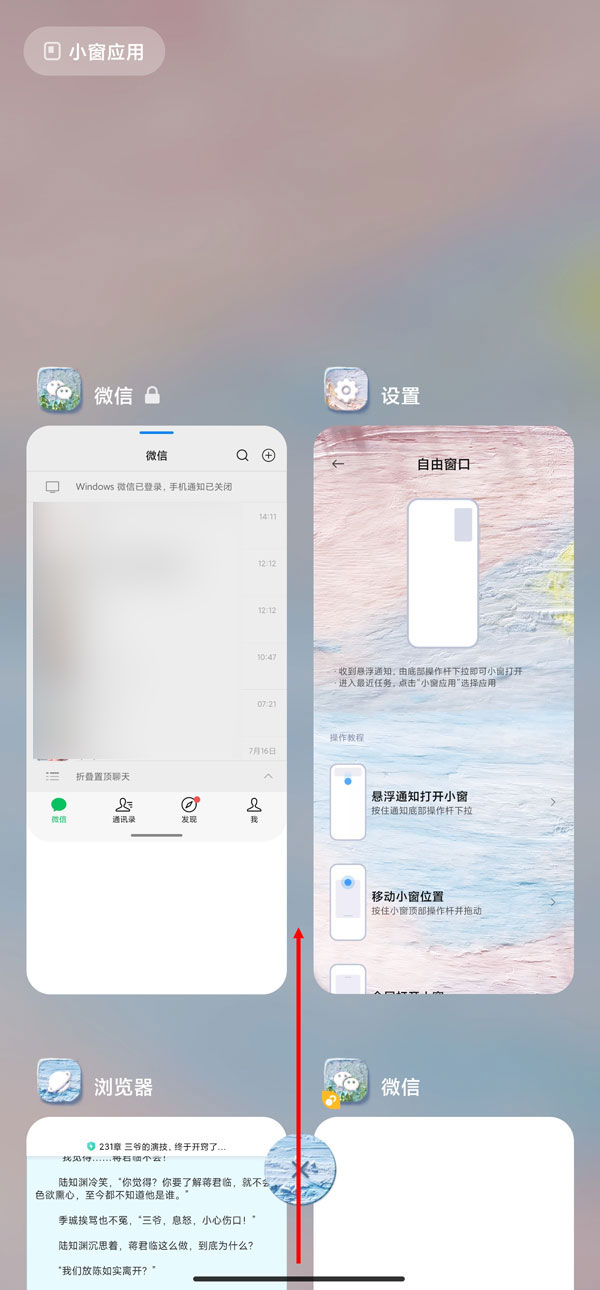 miui13分屏功能怎么操作