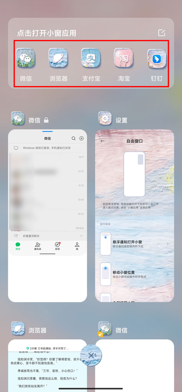 miui13分屏功能怎么操作