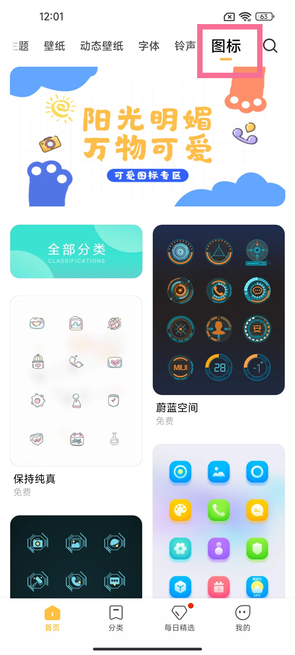 红米note12探索版怎么更换微信图标-修改红米note12探索版微信图标方法介绍