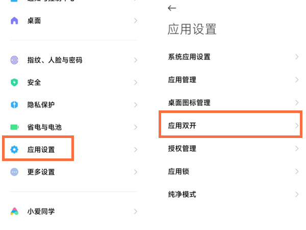 miui13微信分身怎么设置