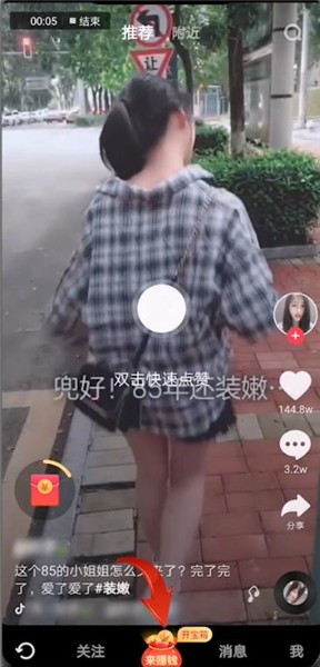 抖音极速版邀请码怎么查看