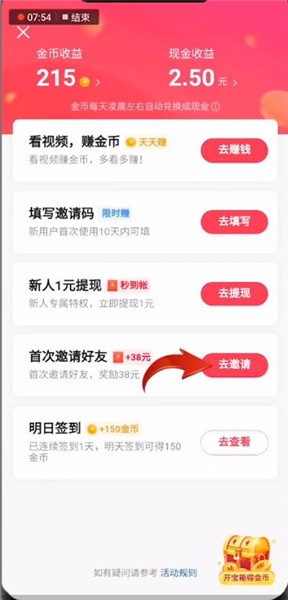抖音极速版邀请码怎么查看
