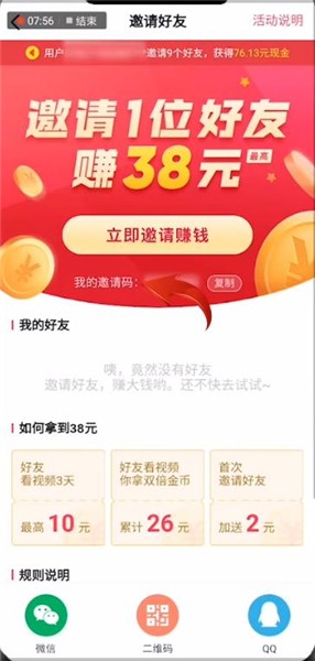 抖音极速版邀请码怎么查看