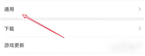 taptap省流量怎样关闭