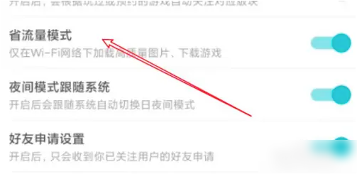 taptap省流量怎样关闭
