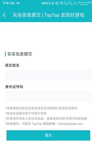 taptap在哪里改身份证