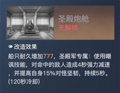 《黎明之海》圣殿军技能搭配攻略 黎明之海圣殿军技能搭配推荐2