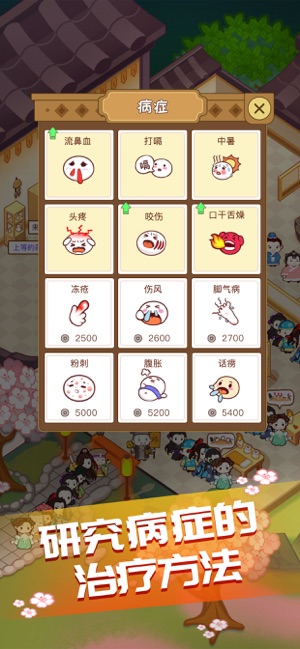 江湖医馆手机版