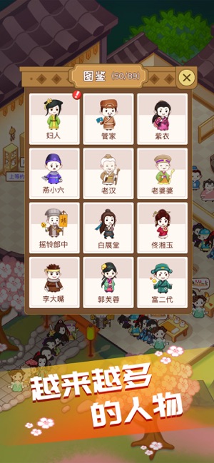 江湖医馆手机版