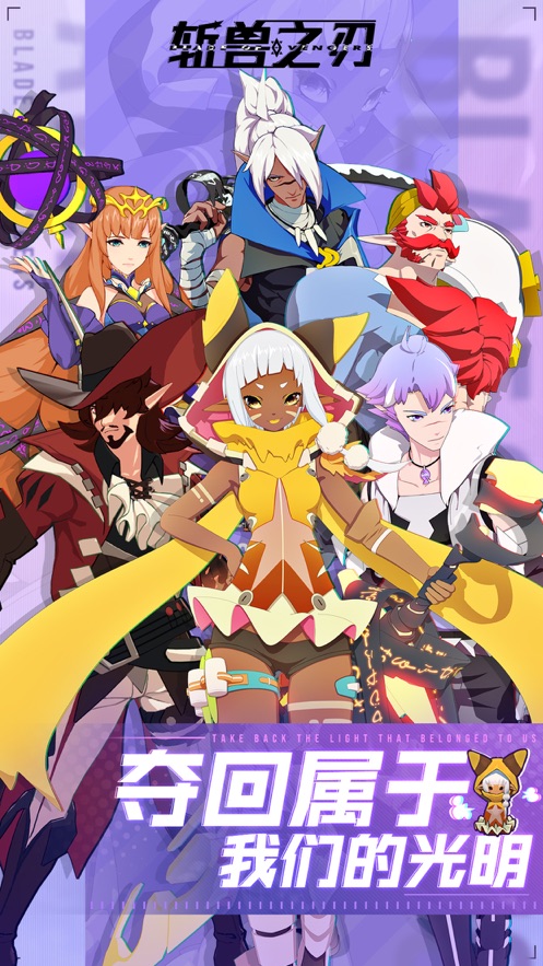 斩兽之刃正式版