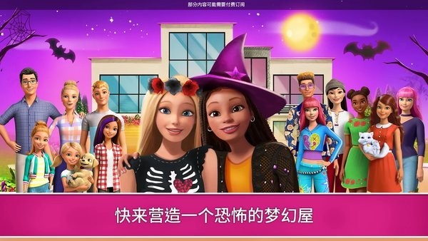 芭比梦幻屋全解锁版