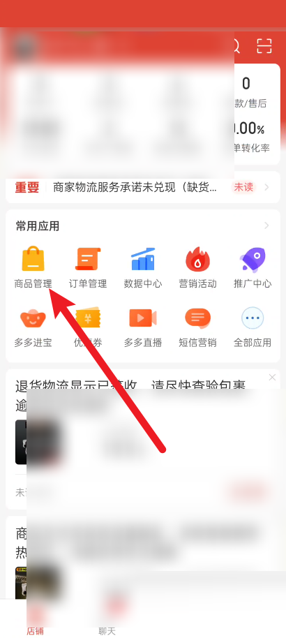 拼多多商家版怎样在手机上对商品进行编辑