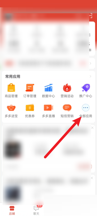 拼多多商家版如何查看客服机器人数据