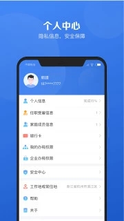 新个人所得税app
