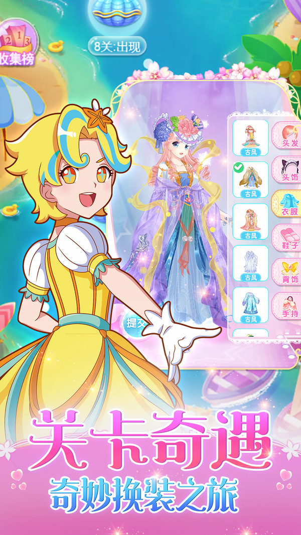 巴啦啦魔法变身4手机版