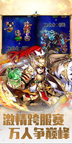 风暴三国萌将纵横