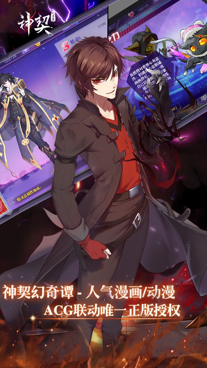 神契幻奇谭最新版