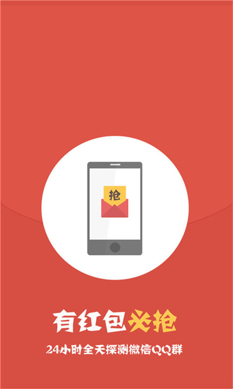 qq抢红包神器
