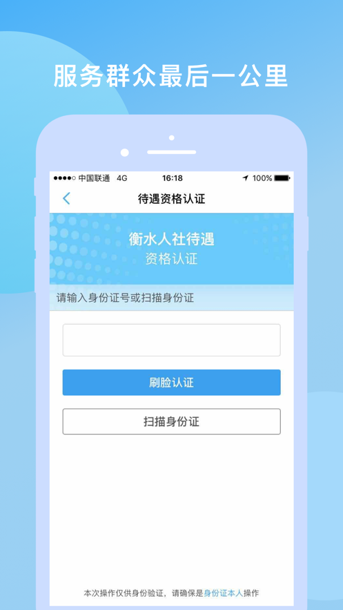 衡水人社公共服务平台