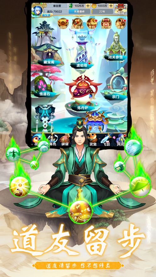 哪位道友在渡劫手机版