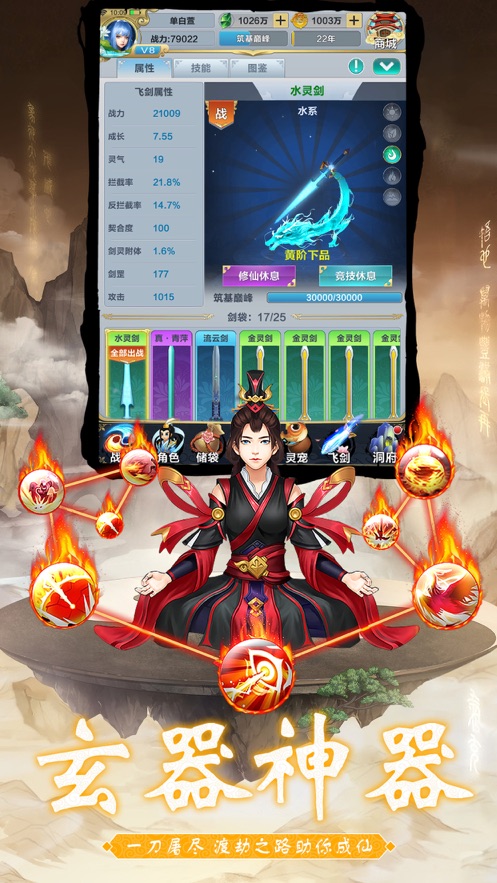 哪位道友在渡劫手机版