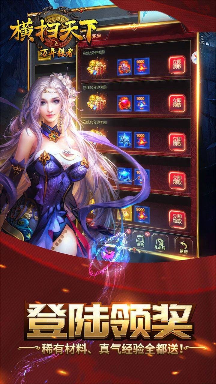 横扫天下之万年强者手游