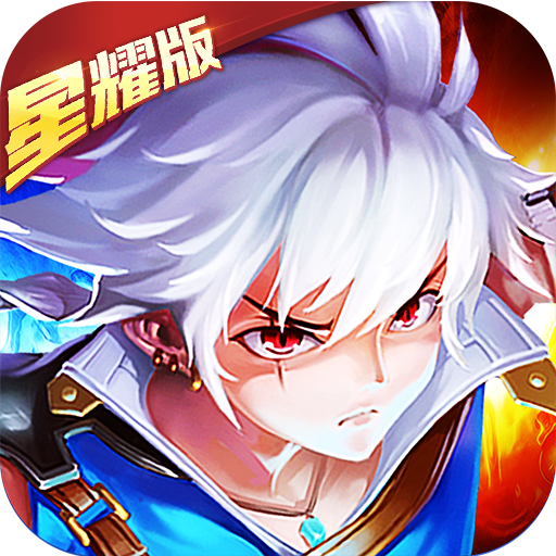 全职猎手星耀版