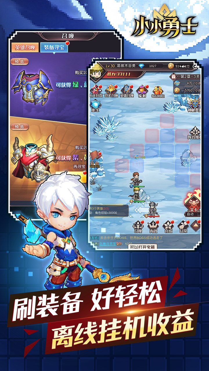 小小勇士手机版