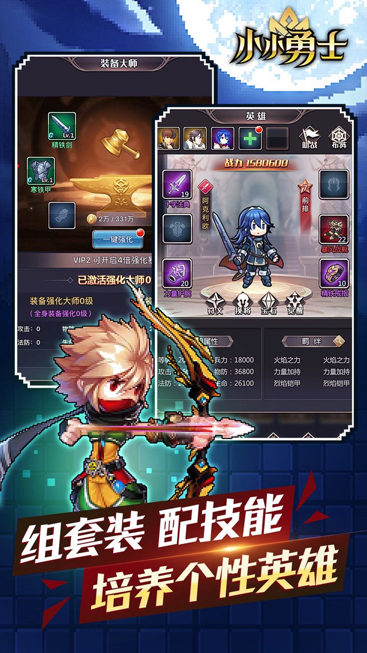 小小勇士手机版