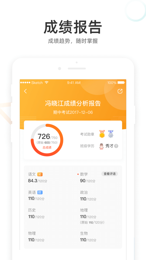 好分数家长版2022