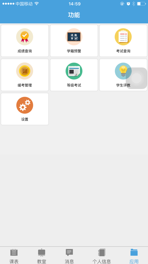智校园最新版app