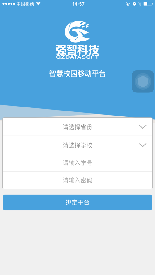 智校园最新版app