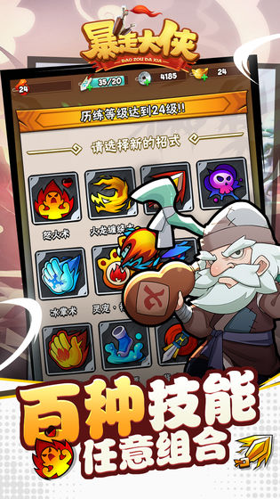 暴走弓箭之暴走大侠手机版