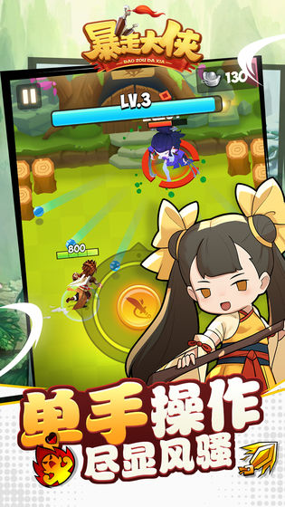 暴走弓箭之暴走大侠手机版