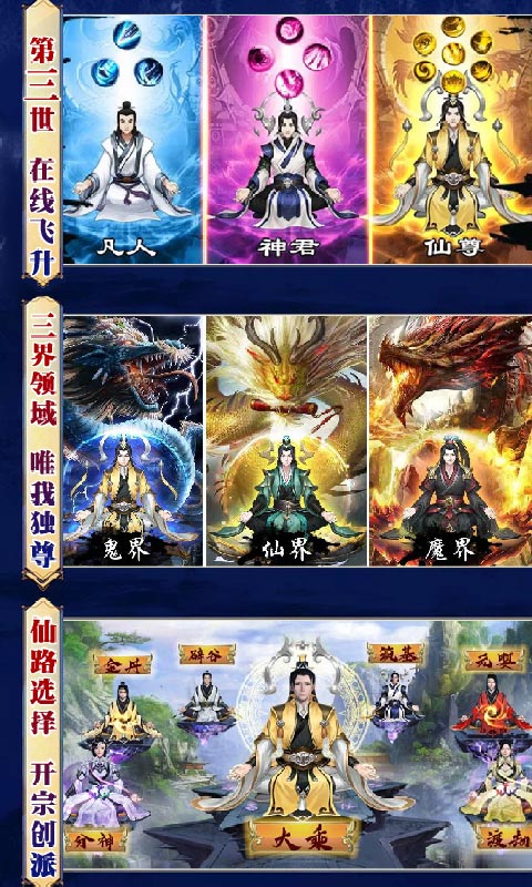 凡人修仙渡劫成神星耀版