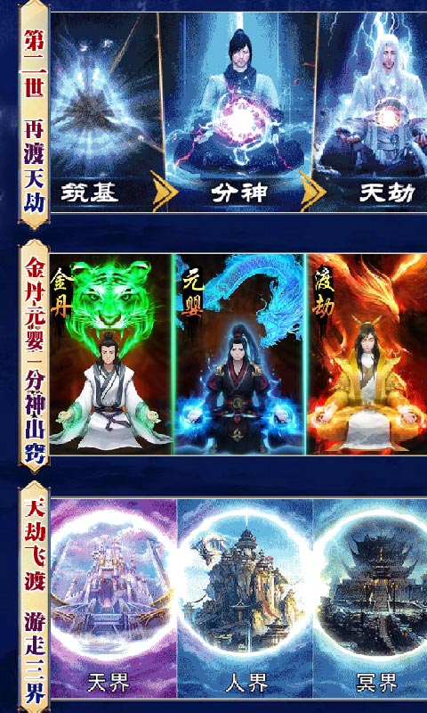 凡人修仙渡劫成神星耀版