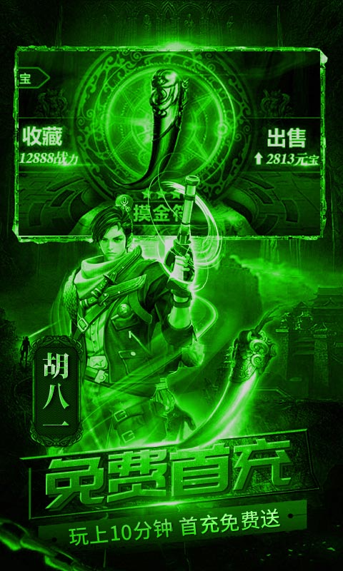 盗墓摸金:九层妖塔BT版