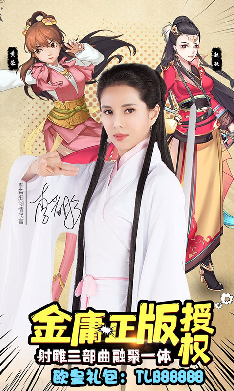 射雕三部曲BT版