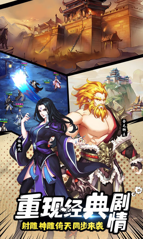 射雕三部曲BT版